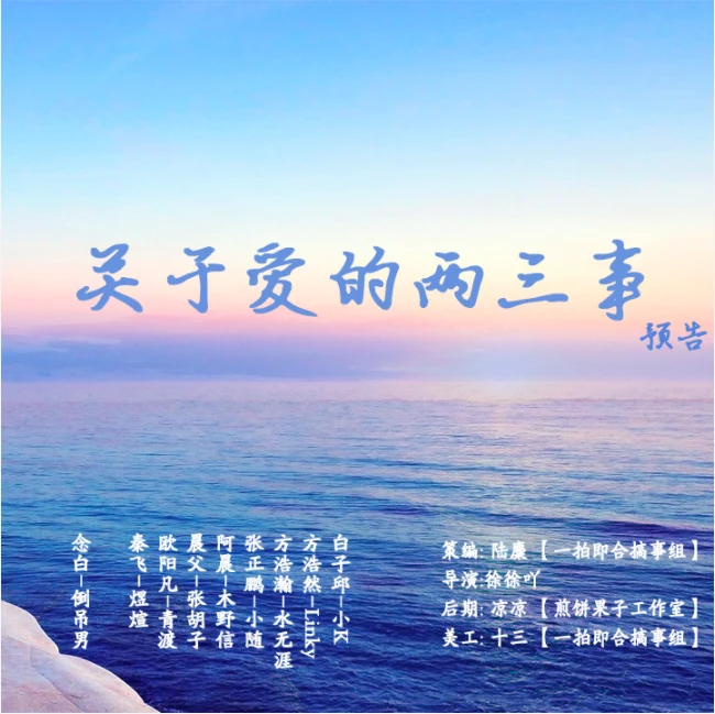 关于爱的两三事原封面