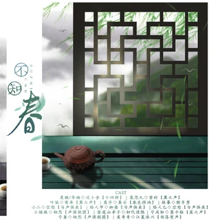 不知春原封面