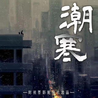 潮寒原封面