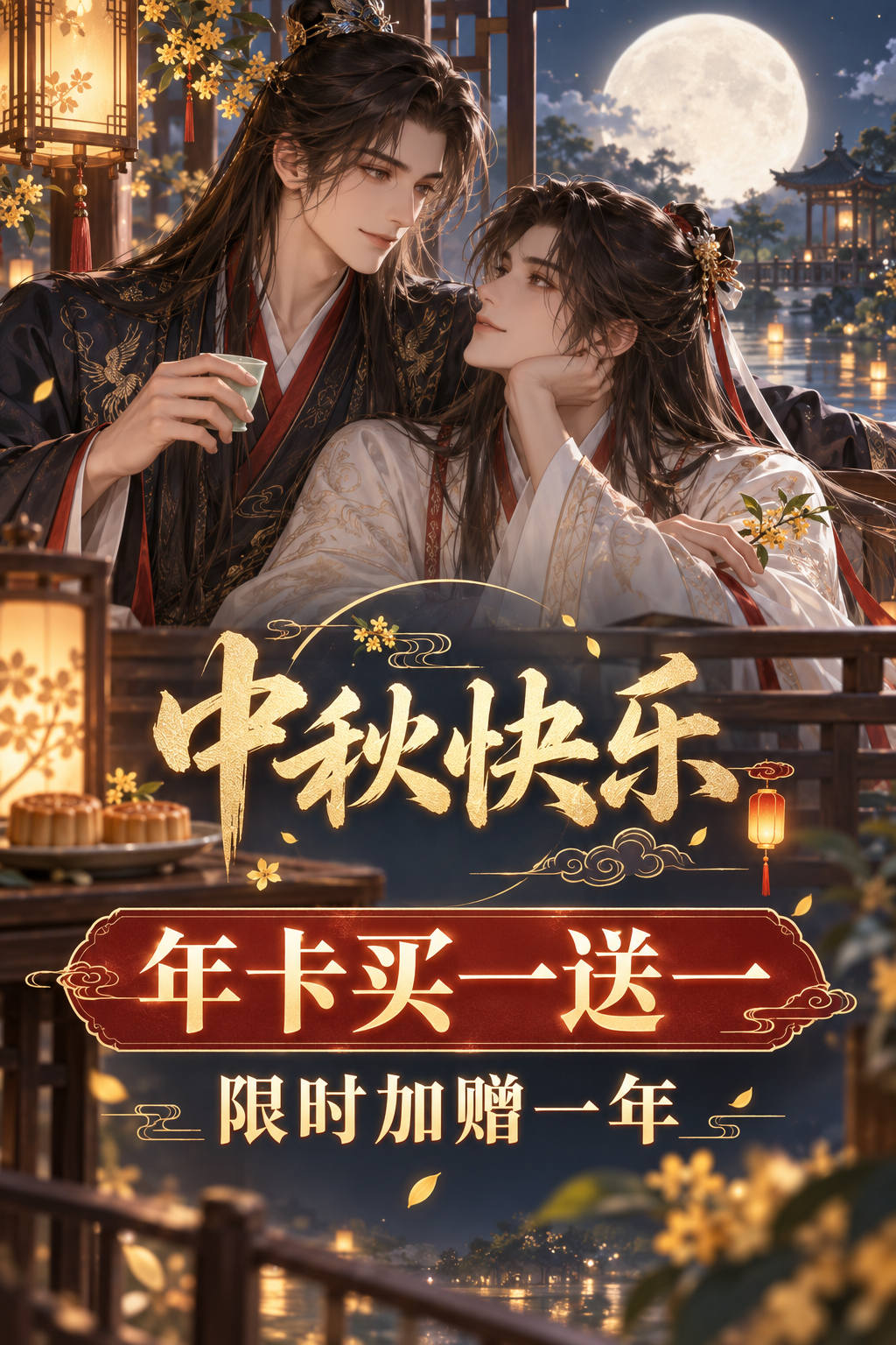 腐竹 FM 国庆会员买一送一限时开启！畅听海量有声小说广播剧